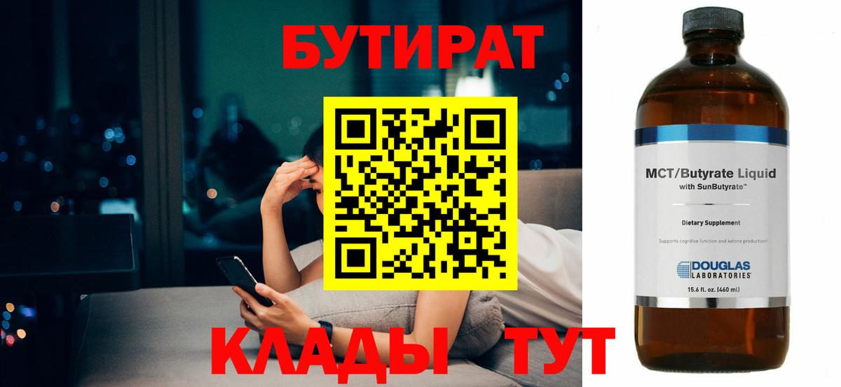 БУТИРАТ оксибутират Бугульма