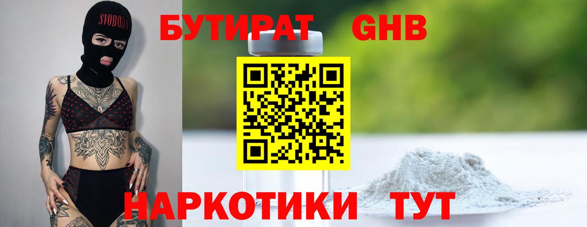 Бугульма  БУТИРАТ бутик  Вход с VPN 