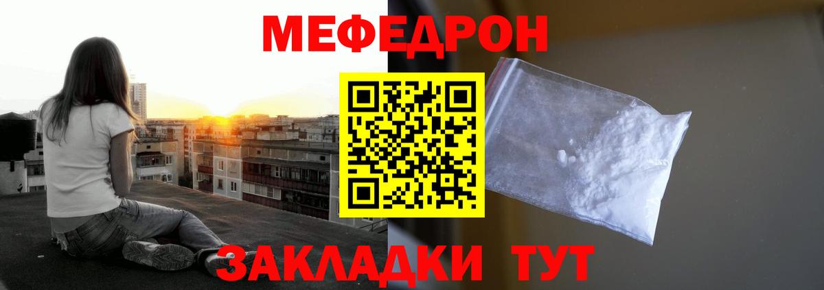Меф мяу мяу кристаллы Бугульма