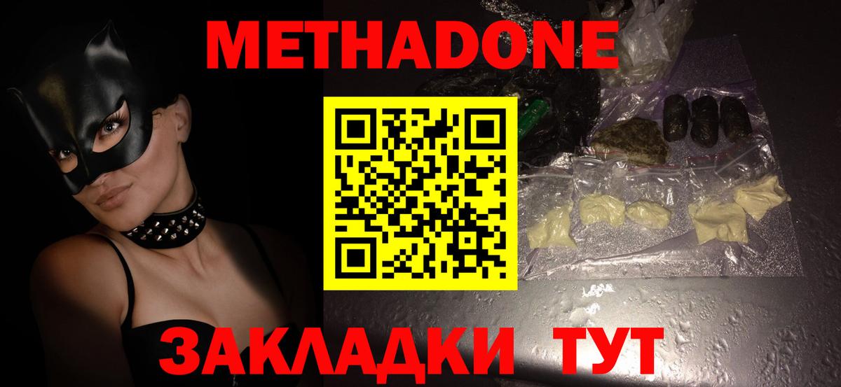 Бугульма  Метадон мёд  Вход с VPN  МЕТАДОН methadone 